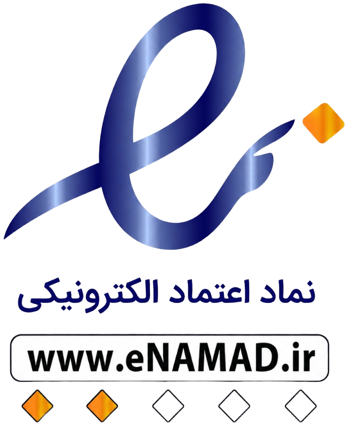 نماد اعتماد الکترونیکی (eNamad)